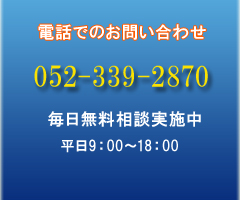 電話でのお問い合わせ